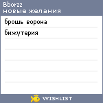 My Wishlist - bborzz