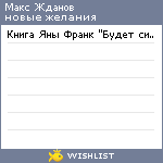 My Wishlist - bc718475