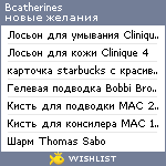 My Wishlist - bcatherines