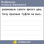 My Wishlist - bcelennaja