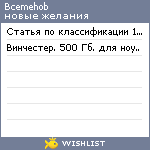 My Wishlist - bcemehob