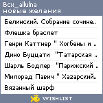 My Wishlist - bcx_allulna