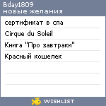 My Wishlist - bday1809