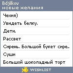 My Wishlist - bdjilkov