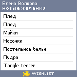 My Wishlist - be1a0d9a