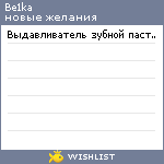 My Wishlist - be1ka