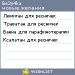 My Wishlist - be3y4ka