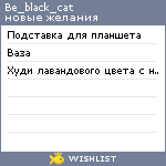 My Wishlist - be_black_cat