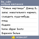 My Wishlist - be_calm