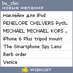 My Wishlist - be_chic