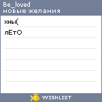 My Wishlist - be_loved