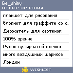 My Wishlist - be_shiny