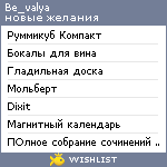 My Wishlist - be_valya