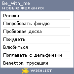 My Wishlist - be_with_me