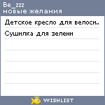 My Wishlist - be_zzz