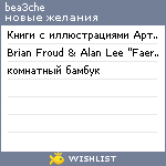 My Wishlist - bea3che