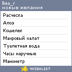 My Wishlist - bea_r