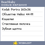 My Wishlist - beachbaby