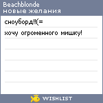 My Wishlist - beachblonde