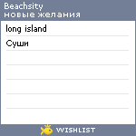 My Wishlist - beachsity