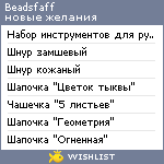 My Wishlist - beadsfaff