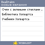 My Wishlist - beal1tainn