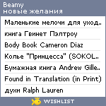 My Wishlist - beamy