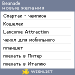 My Wishlist - beanade