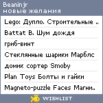 My Wishlist - beaninjr