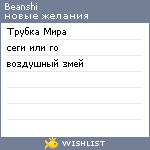 My Wishlist - beanshi