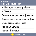 My Wishlist - bear1984