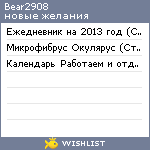 My Wishlist - bear2908