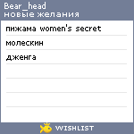 My Wishlist - bear_head