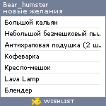 My Wishlist - bear_humster