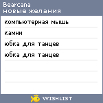 My Wishlist - bearcana