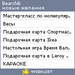 My Wishlist - bearchik