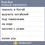 My Wishlist - beardear