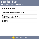 My Wishlist - bearded_bear