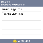 My Wishlist - beardy