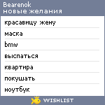 My Wishlist - bearenok