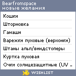 My Wishlist - bearfromspace