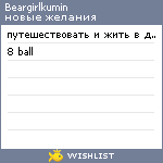 My Wishlist - beargirlkumin