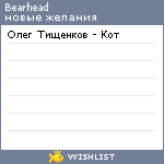 My Wishlist - bearhead
