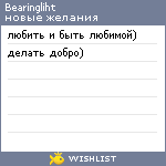 My Wishlist - bearingliht