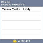 My Wishlist - bearlux