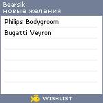 My Wishlist - bearsik