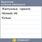 My Wishlist - bearsriver