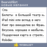 My Wishlist - bearwishlist