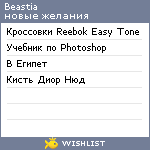 My Wishlist - beastia