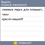 My Wishlist - beasty